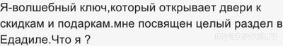 Какая загадка от Едадил загадана 27.12.2024?