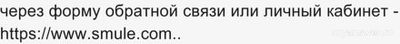 Почему не работает сайт, приложение Smule 27.12.24? Что за сбой?