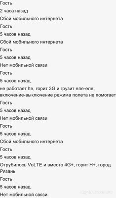 Не работает связь и интернет Теле2 (t2) 17.12.2024, почему, что делать?