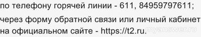 Не работает связь и интернет Теле2 (t2) 17.12.2024, почему, что делать?