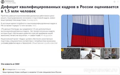 Почему дефицит квалифицированных кадров в РФ более чем 1,5 млн человек?