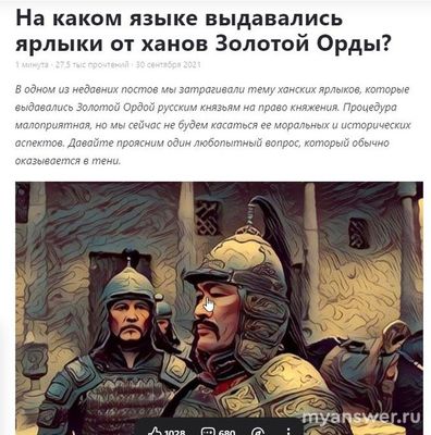 На каком языке были написаны Ярлыки при Золотой Орде?