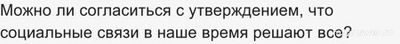 Что такое слабые и сильные социальные связи?