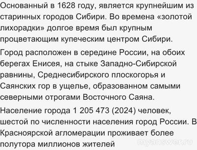 Какой город стоит не на той же реке, что 3 остальных: Барнаул, Красноярск?