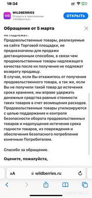 Можно ли на Валдберисе при получении отказаться от продуктов питания?