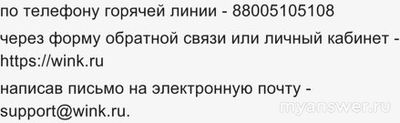 Не работает сайт, приложение Wink (Винк) 26--27.12.24, почему, что делать?