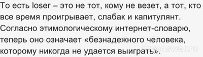 Откуда пришло к нам слово "лузер", что реально оно значит?
