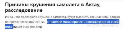 Авиакатастрофа в Казахстане 25. 12. 2024 , что известно?