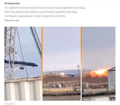 Сколько человек выжило при крушении самолёта в Актау 25 декабря 2024 года?