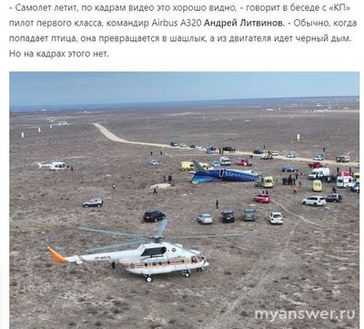 Сколько человек выжило при крушении самолёта в Актау 25 декабря 2024 года?