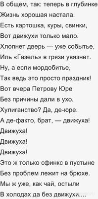 Какая этимология слова "движуха". Что означает. Чем можно заменить?