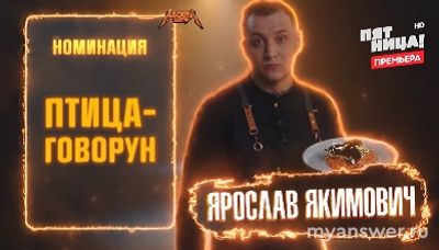 Шоу "Адский шеф" 3. Финал. Премия "Золотая вилка", какие номинации были?