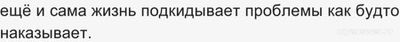 Чём больше помогаешь кому-то тем больше у тебя жизнь заберёт?