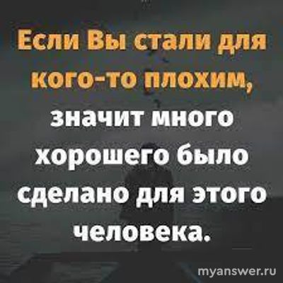 Чём больше помогаешь кому-то тем больше у тебя жизнь заберёт?