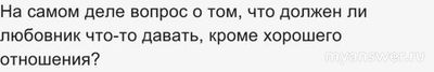 Женатый любовник твердит о любви, цветов не дарит. Что это может значить?