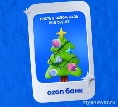 Где в приложении Озон можно нарядить ёлку и для чего её наряжать?
