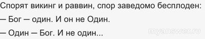 От какого Бога приходил Иисус?