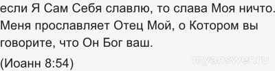 От какого Бога приходил Иисус?