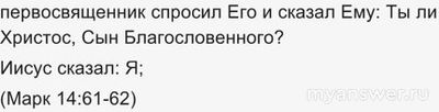 От какого Бога приходил Иисус?