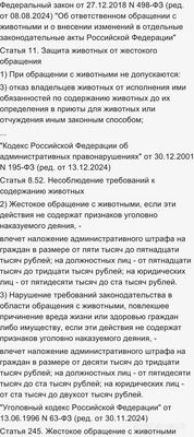 Какие есть законы в РФ, относящиеся к собакам и, в принципе, к питомцам?