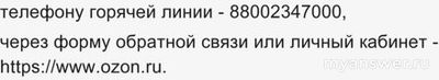 Почему не работает сайт, приложение Озон 24.12.2024? Что за сбой?