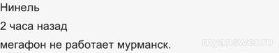 Не работает Мегафон (связь, интернет) 28.11.2024. В чем причина?
