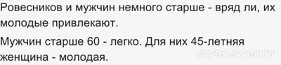 Может ли привлечь сексуально женщина 45 лет?