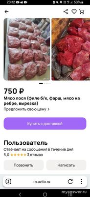 Сколько стоит один килограмм мяса лосятины в вашем регионе?