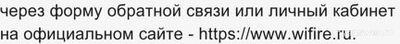 Не работает интернет Wifire 23.12.24 и 24.12.24, почему, что делать?