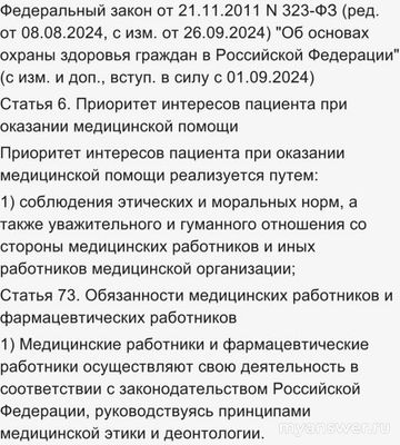 Когда на законодательном уровне введут закон об этике гинекологов?
