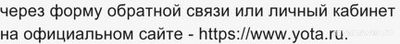 Не работает Yota (интернет, связь) 18.12.24 и 19.12.24,почему, что делать?