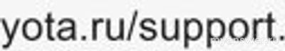 Не работает Yota (интернет, связь) 18.12.24 и 19.12.24,почему, что делать?