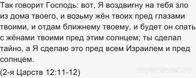 Почему Давида не предали смерти за грех с Вирсавией?