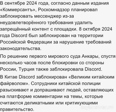 Будет ли Дискорд (Discord) работать в России, если выполнит требования РКН?