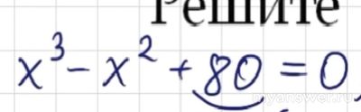 Как решить уравнение: x³-x²+80?