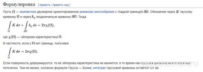 Формула теоремы Гаусса-Бонне. Как звучит, что можно по ней найти?
