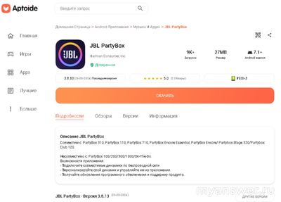 Музыкальный центр JBL PartyBox Ultimate без пульта ДУ, что делать?