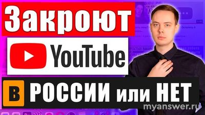 Заработает ли YouTube 7.11.2024, у всех заработает или нет, что известно?