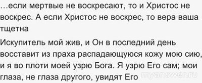 Воскреснут ли тела умерших по христианскому учению?