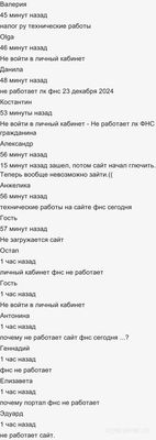 Не работает сайт Налог ру (ФНС) 22 и 23 декабря 2024 г., почему,что делать?