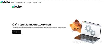 Не работает сайт Авито 11.12.24 и 12.12.24 года, почему, что за сбой?