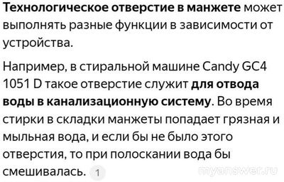 Присоединяется ли к манжете люка стиральной машины какой-то шланг?