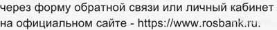 Не работает Росбанк Онлайн 22 декабря 2024 года, почему, что за сбой?