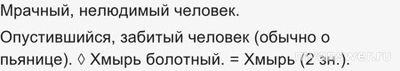 Кто или что такое хмырь?