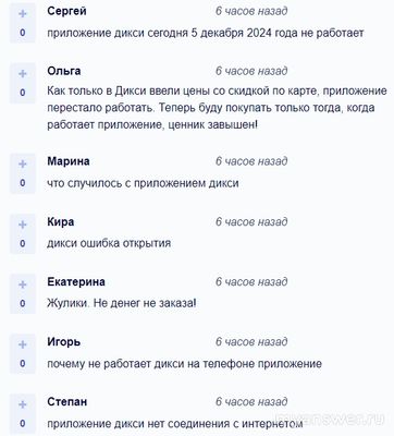 Не работает сайт ДИКСИ 5 декабря 2024, почему, что делать?