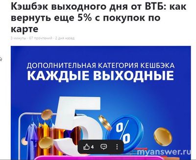 Что такое кэшбэк выходного дня в банке ВТБ? Какие условия?