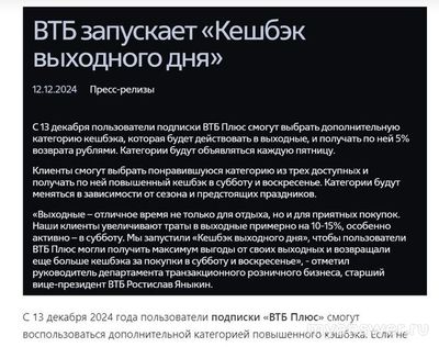 Что такое кэшбэк выходного дня в банке ВТБ? Какие условия?