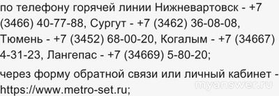Не работает сайт, интернет Метросеть 20.12.24 года почему, что делать?