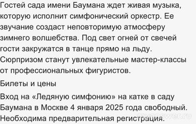 Сколько скульптур муз. инструментов «звучат» на фестивале «Снег и лед»?