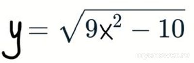 Как решить : y=( √9x²-10)?